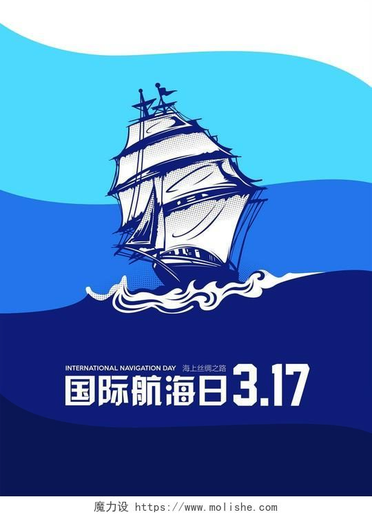 中国航海日蓝色大海帆船背景宣传海报设计